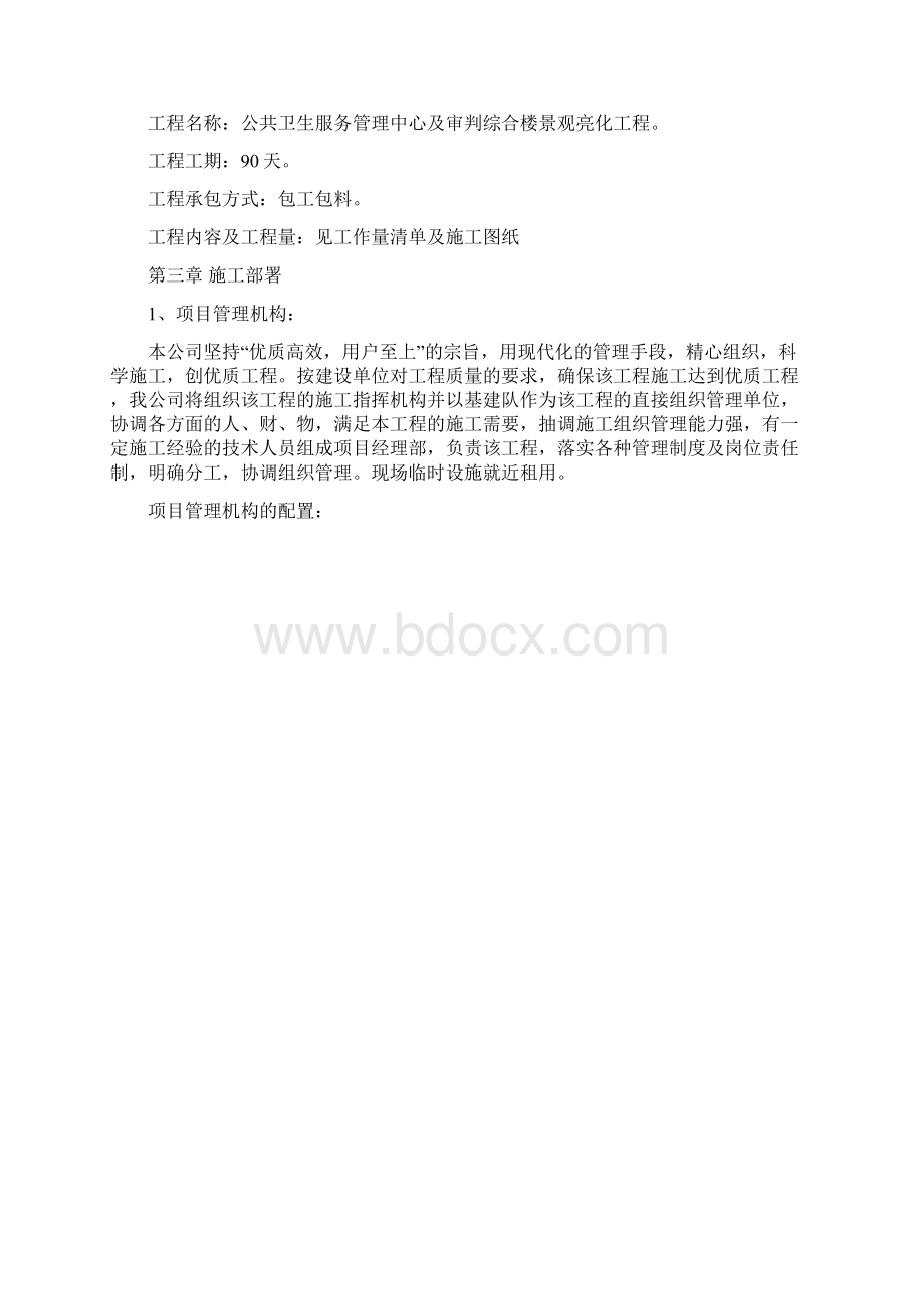 亮化工程文档Word文档格式.docx_第2页