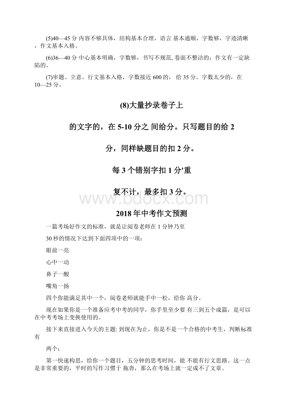 乐山市中考作文题目及评分标准.docx_第2页