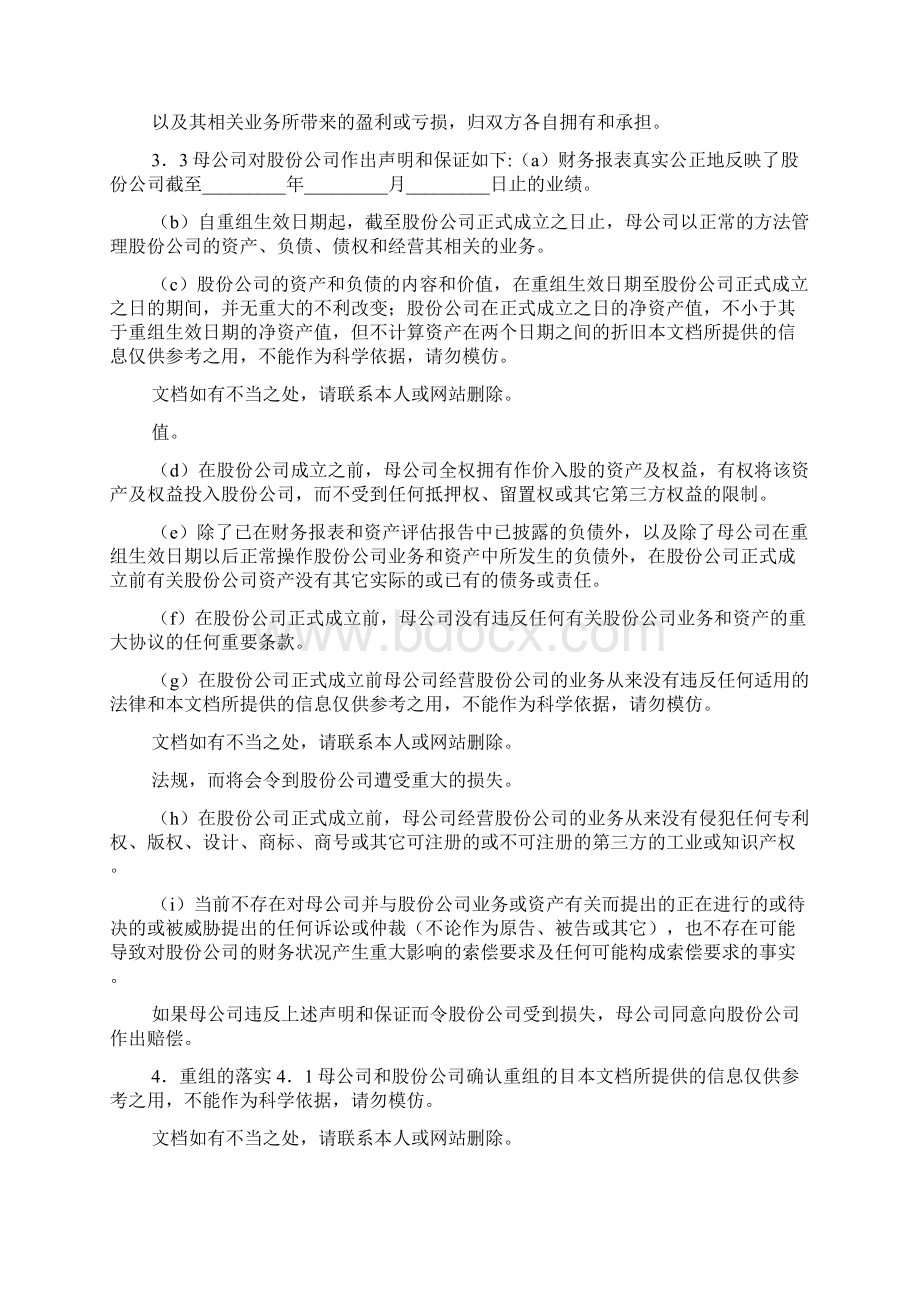 资产重组协议样本文档格式.docx_第3页