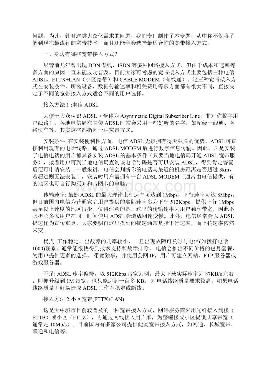 常见的上网方式文档格式.docx_第3页