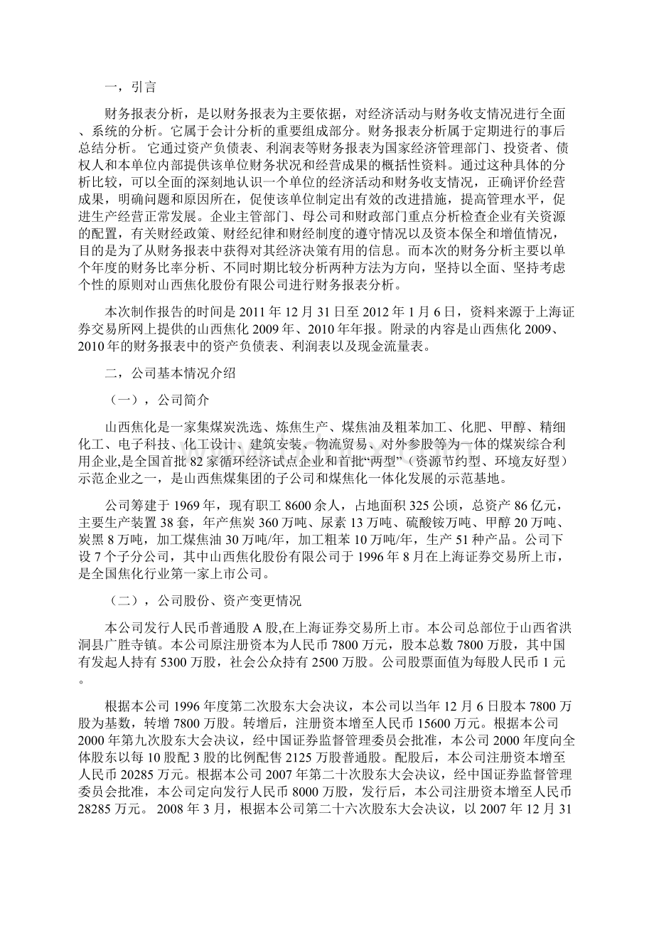 财务报表分析实习报告Word文档格式.docx_第2页