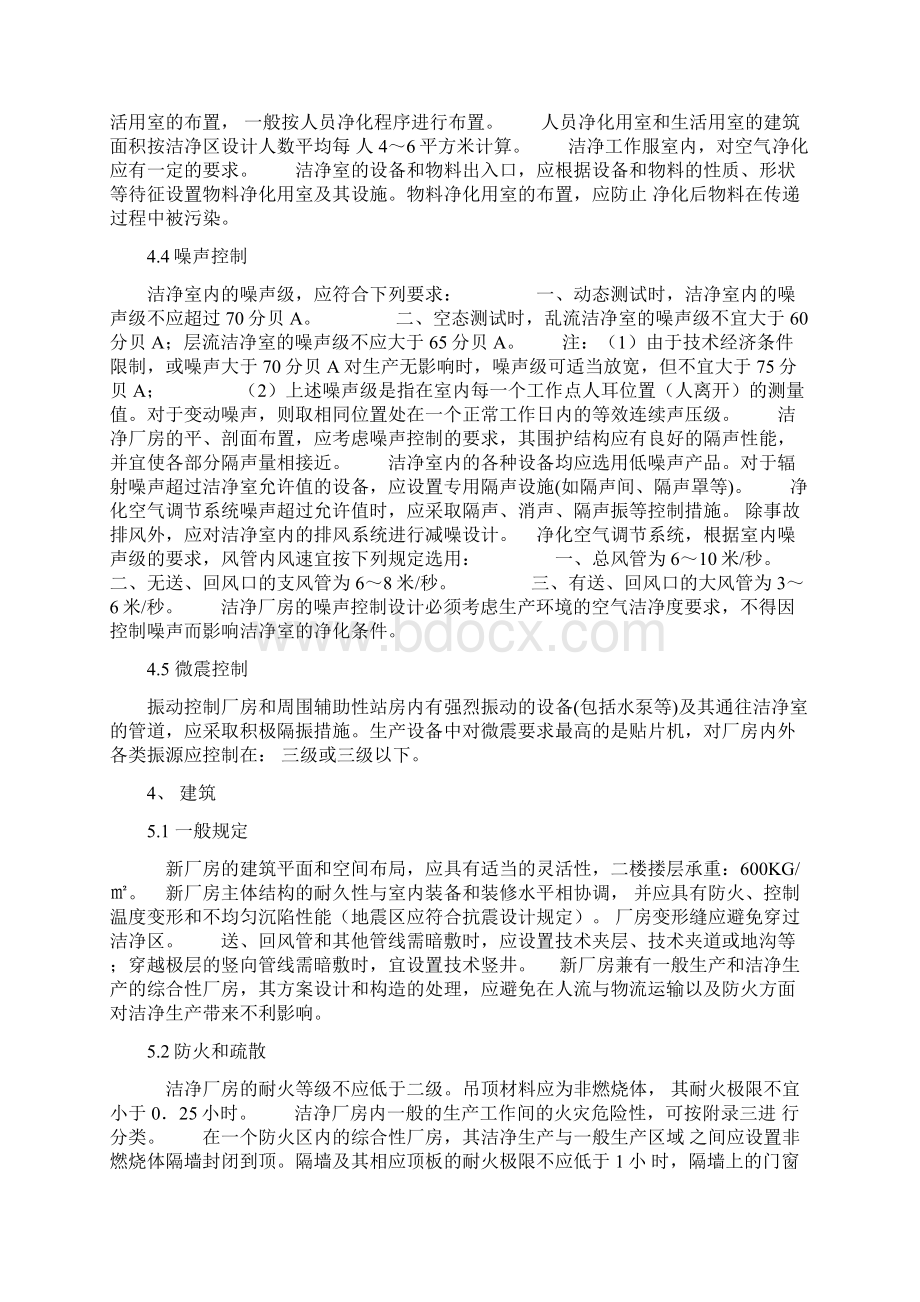 洁净厂房设计规范Word格式文档下载.docx_第2页