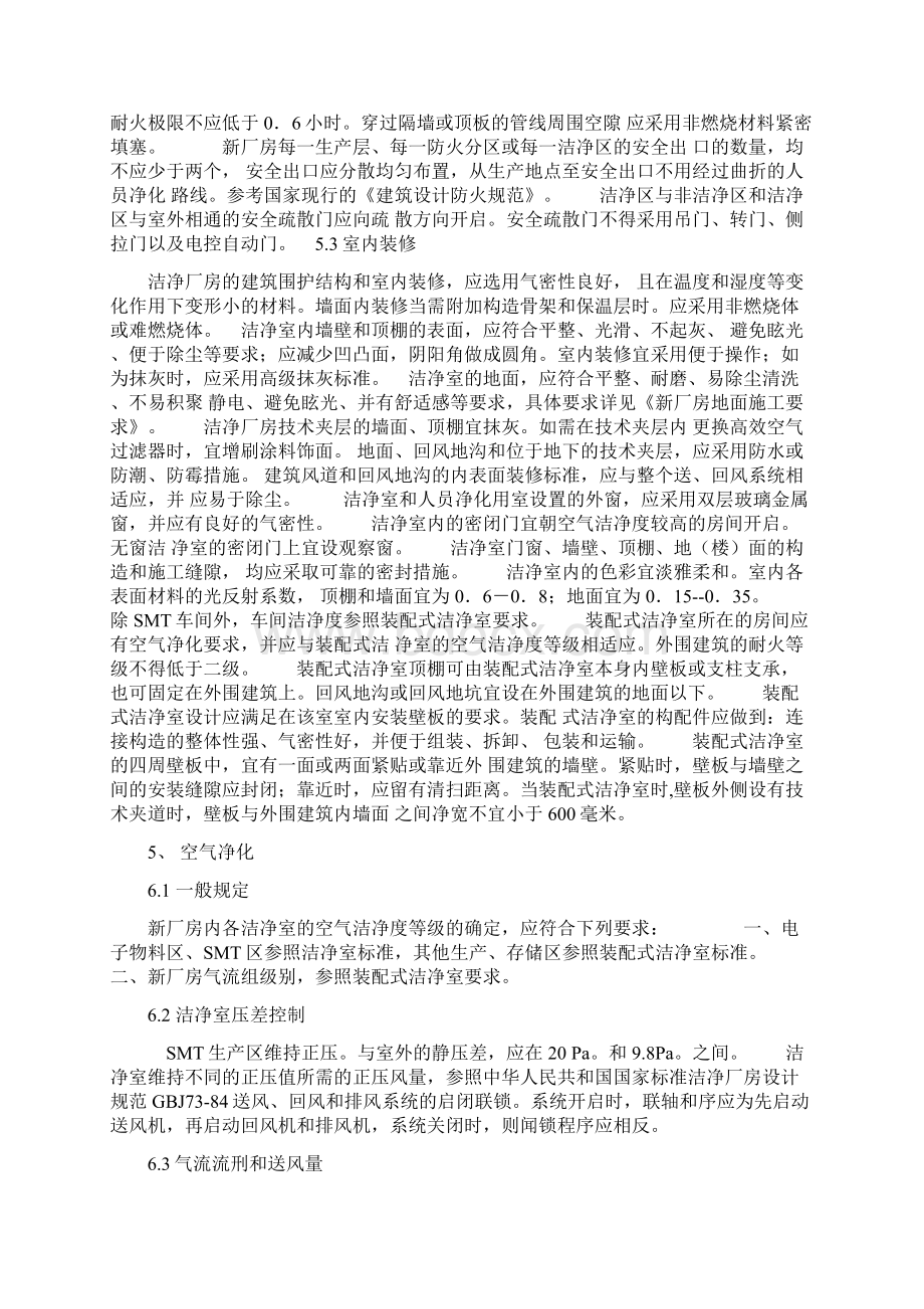 洁净厂房设计规范Word格式文档下载.docx_第3页