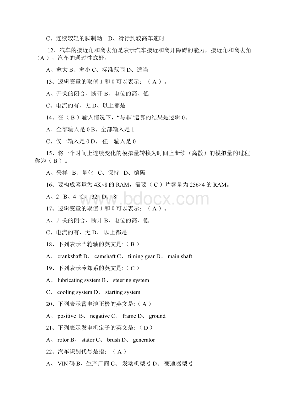 全国汽车知识技能大赛理论知识竞赛题库及答案共511题.docx_第2页