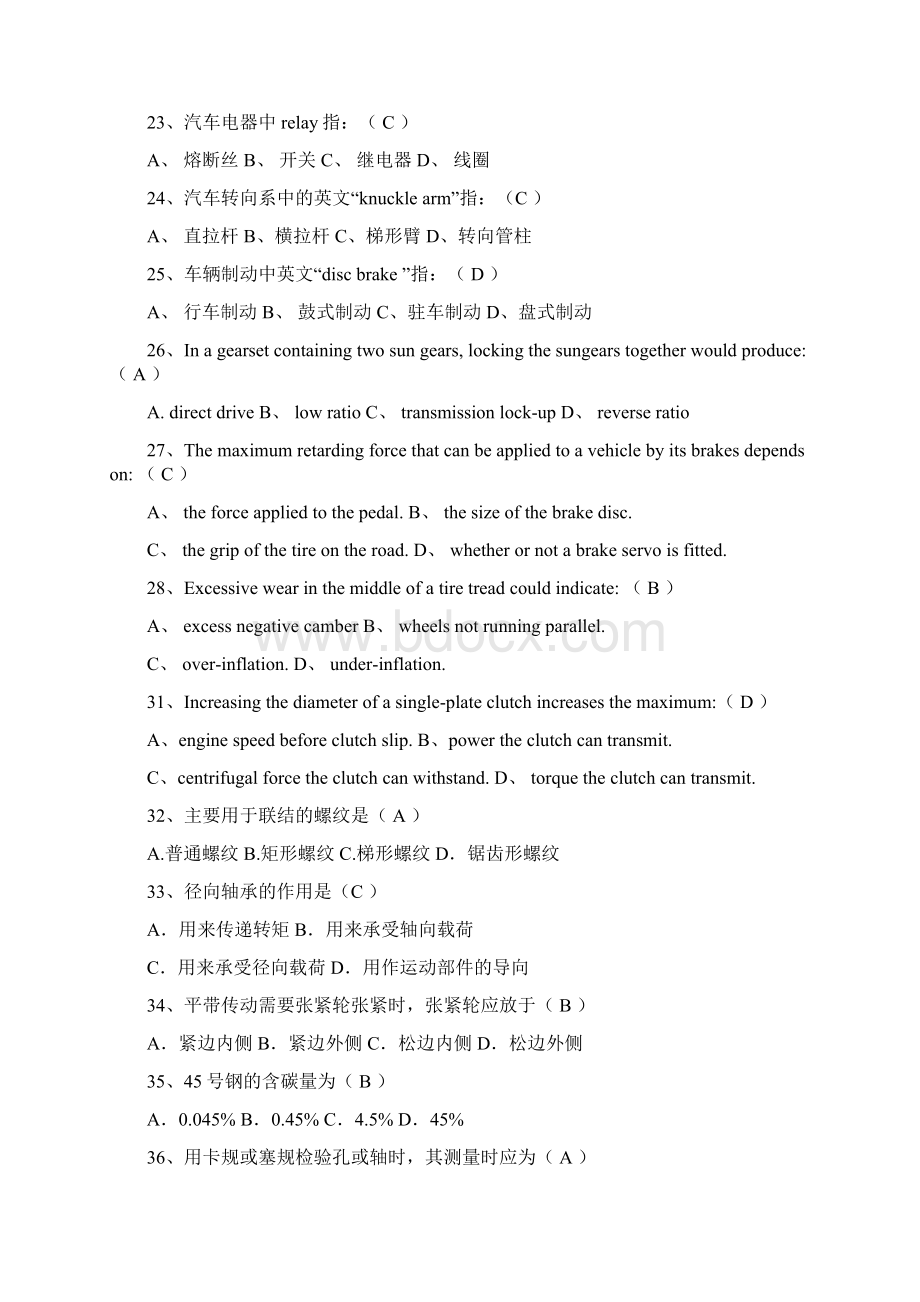 全国汽车知识技能大赛理论知识竞赛题库及答案共511题.docx_第3页