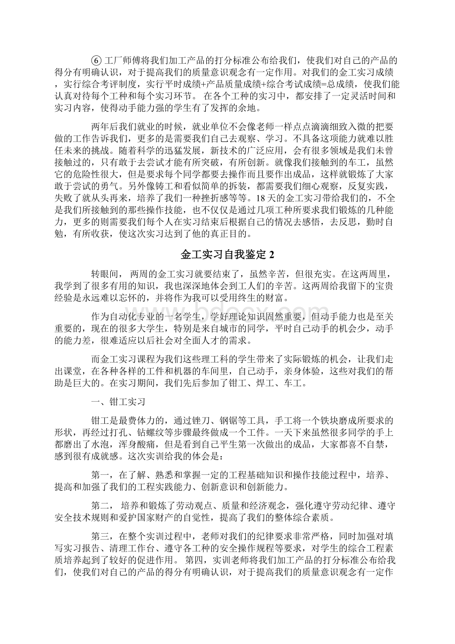 金工实习自我鉴定9篇Word文件下载.docx_第2页