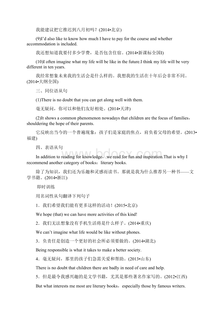 届二轮复习书面表达中高级语法运用技巧之二三种复合句的运用.docx_第2页