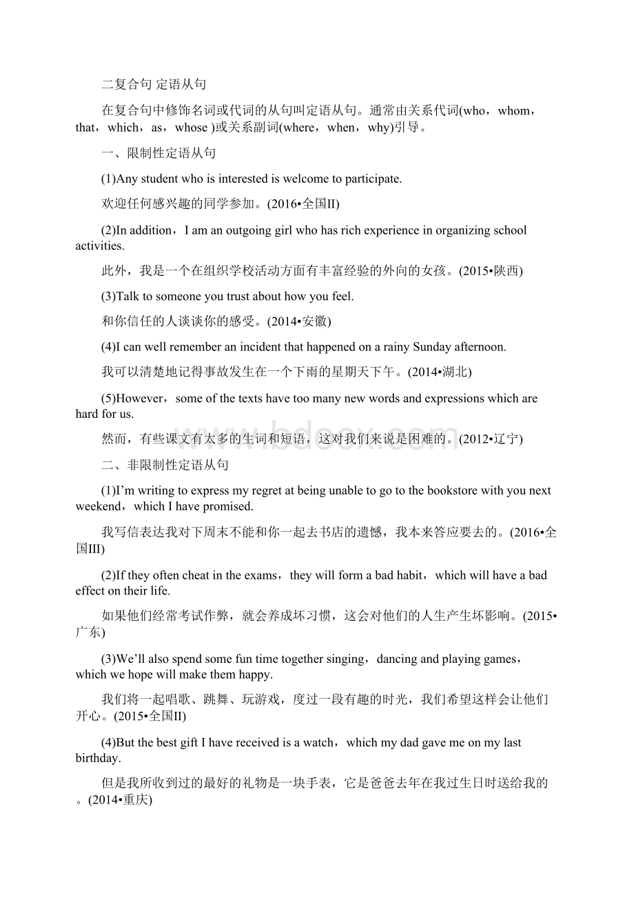 届二轮复习书面表达中高级语法运用技巧之二三种复合句的运用.docx_第3页