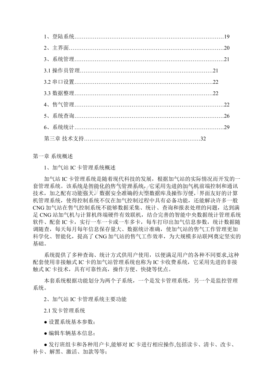 加气站IC卡管理系统.docx_第2页