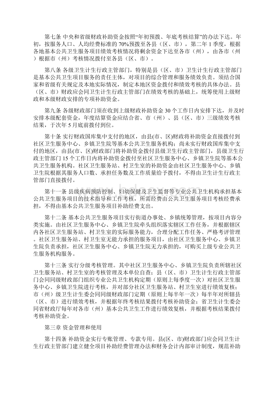 青海省基本公共卫生服务项目补助资金管理办法修改稿.docx_第2页