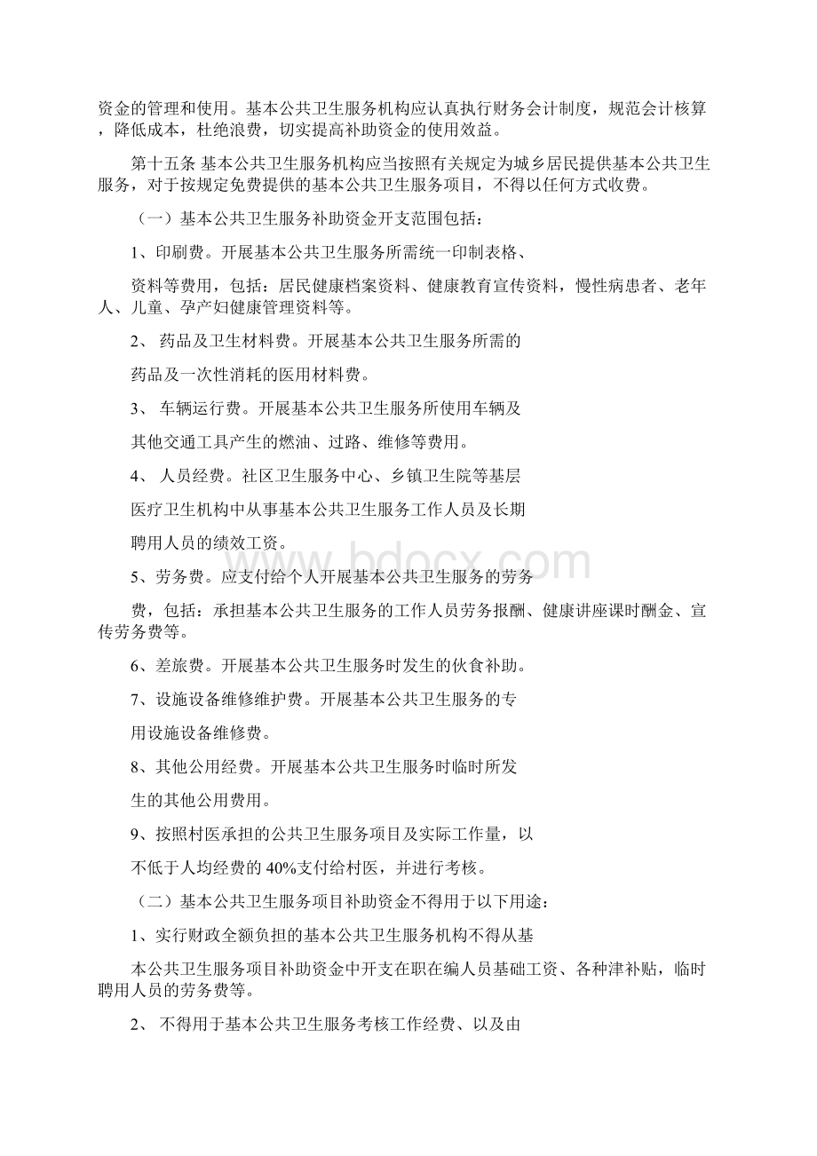 青海省基本公共卫生服务项目补助资金管理办法修改稿.docx_第3页