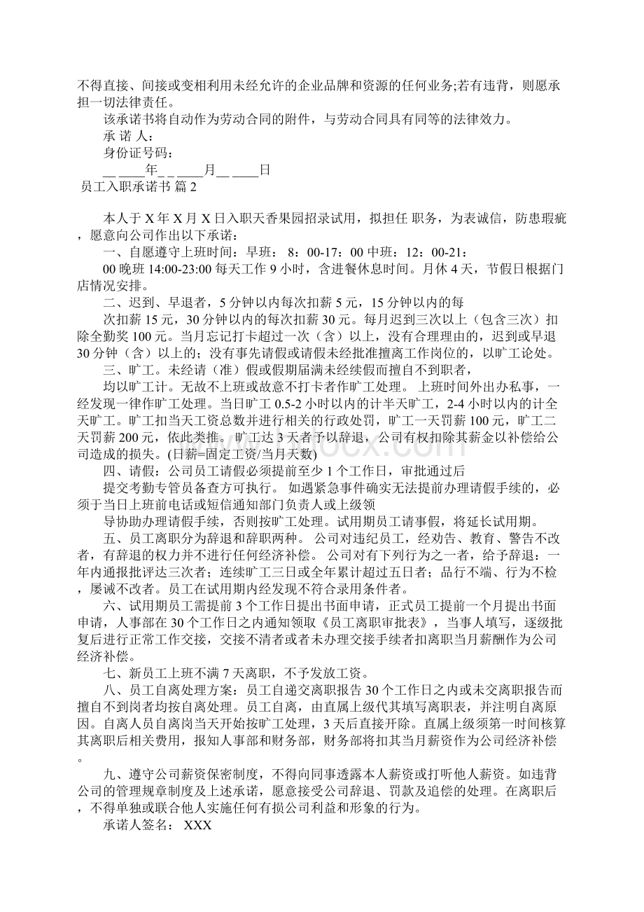 员工入职承诺书十篇Word文档格式.docx_第2页