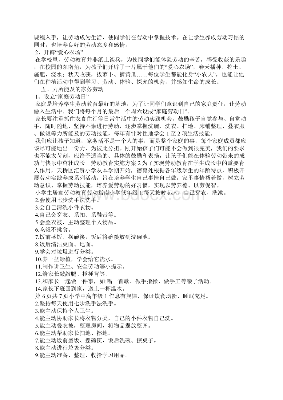 劳动教育实施方案7篇.docx_第2页