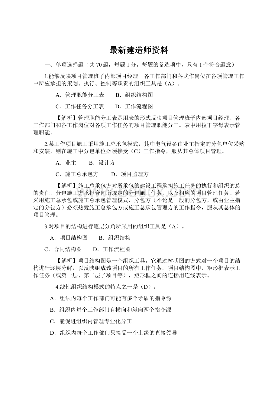 最新建造师资料Word文件下载.docx