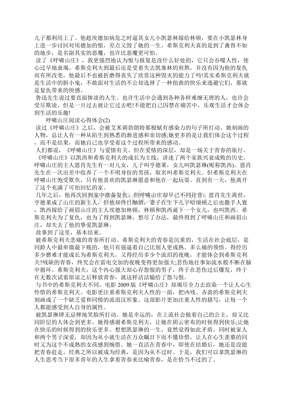 呼啸山庄阅读心得体会.docx_第3页