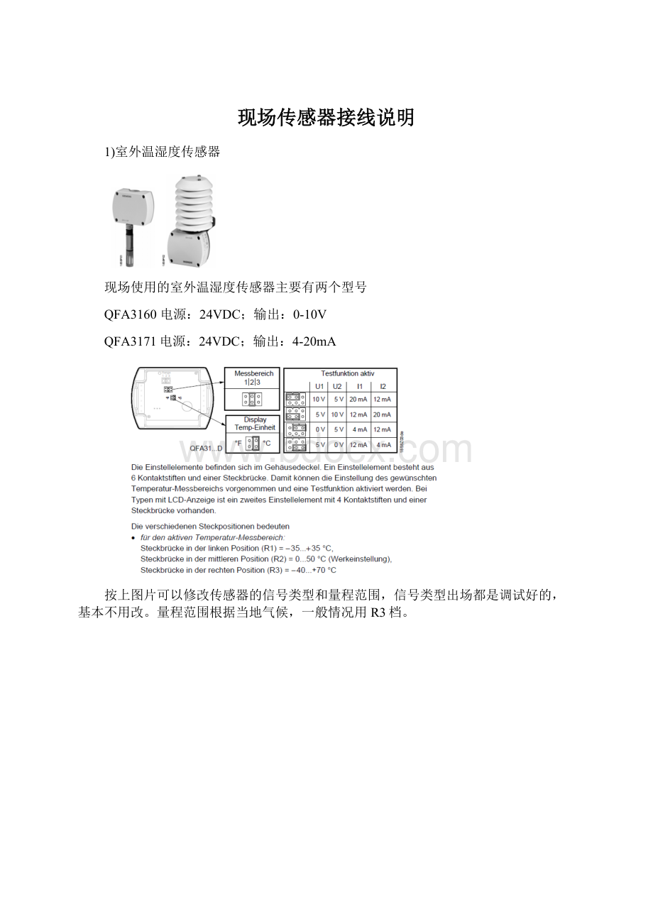 现场传感器接线说明Word文档格式.docx_第1页