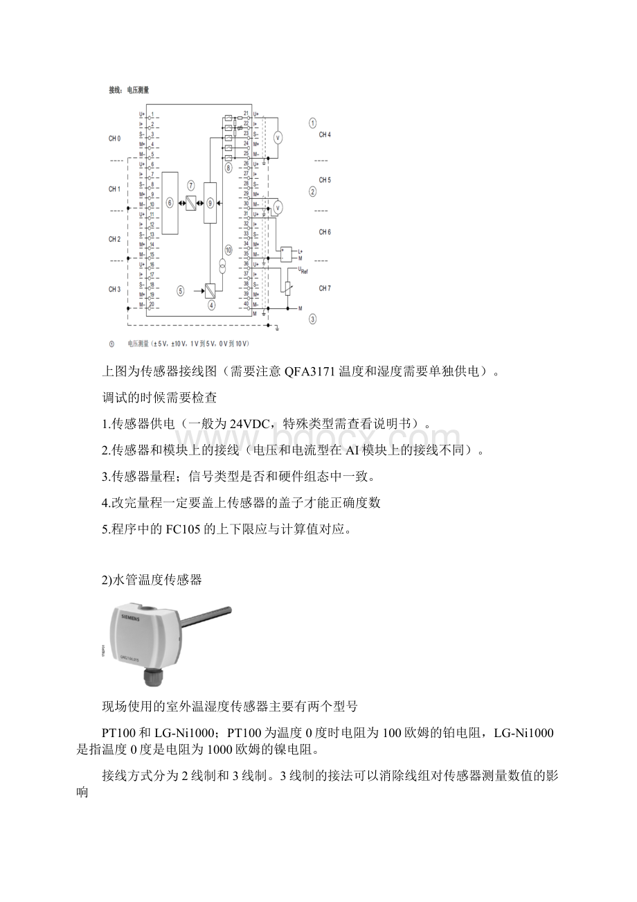 现场传感器接线说明Word文档格式.docx_第3页