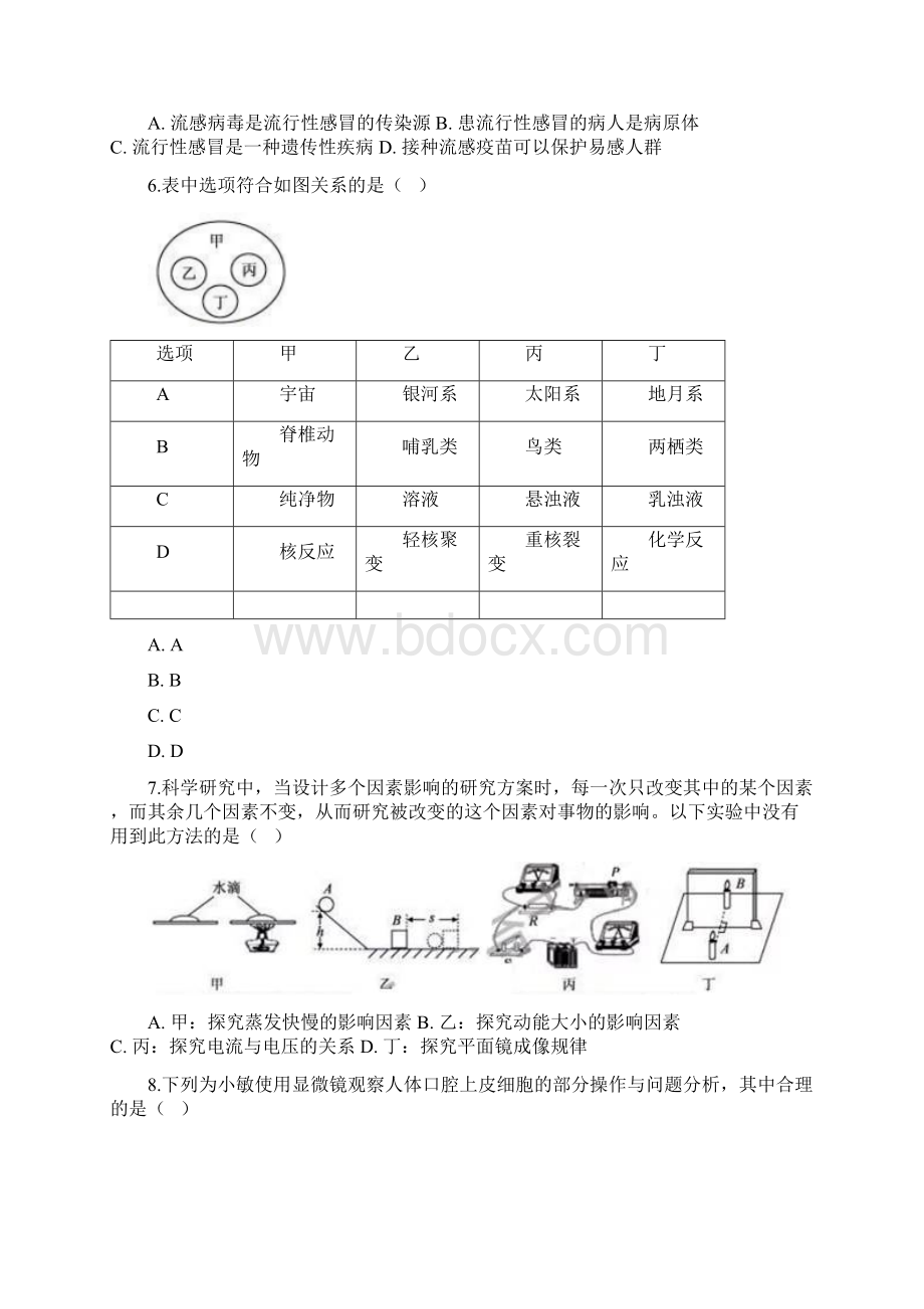 浙江省初中学业水平考试绍兴卷科学试题卷word版含答案.docx_第3页