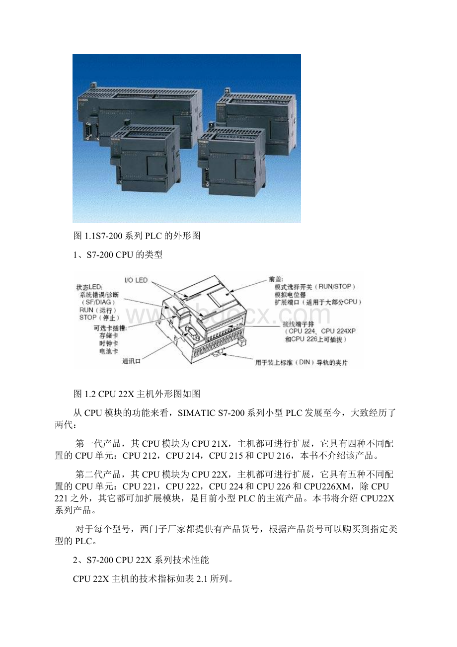 基于PLC火电厂输煤控制系统Word格式文档下载.docx_第2页