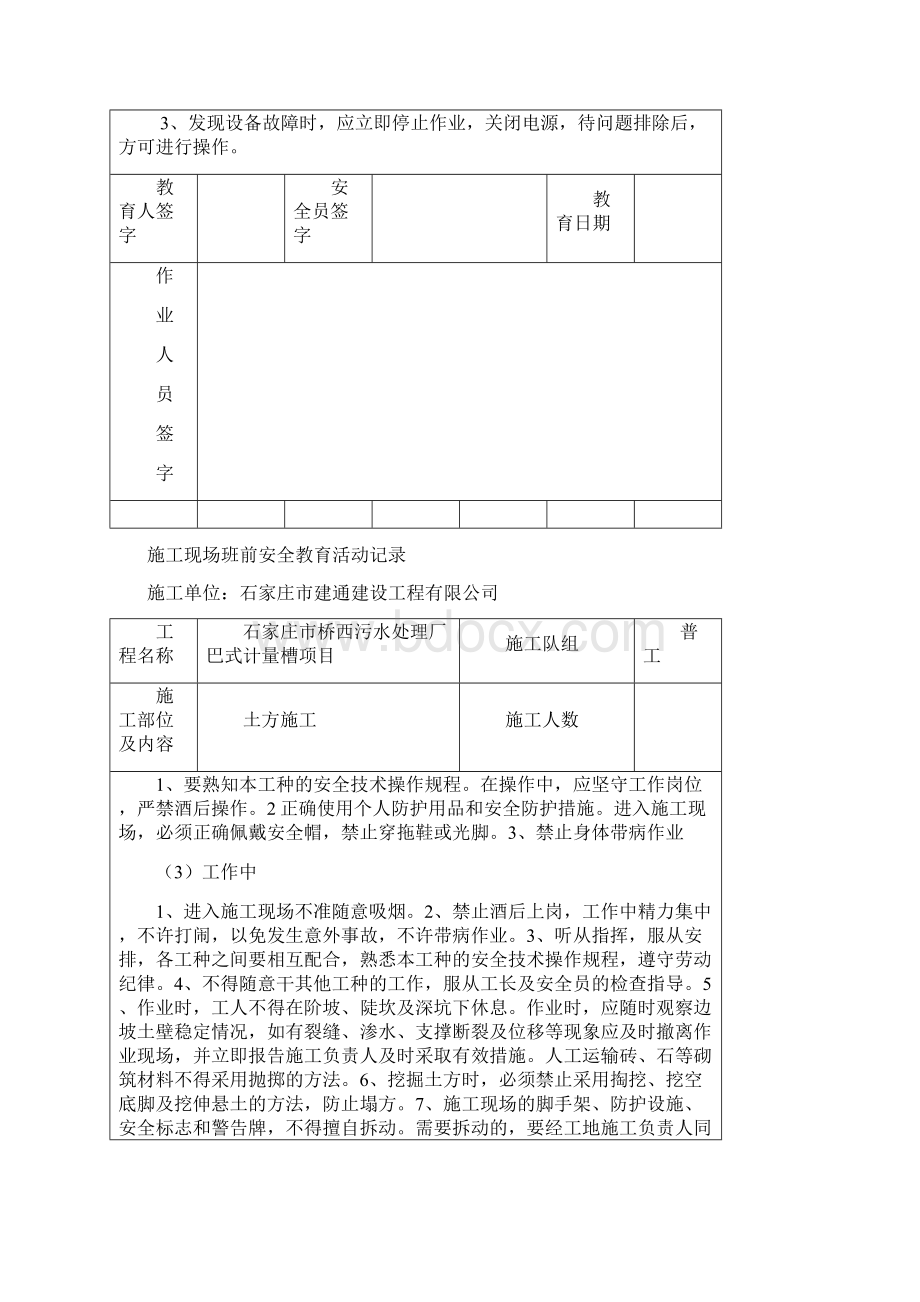 施工现场班前安全教育活动记录.docx_第2页