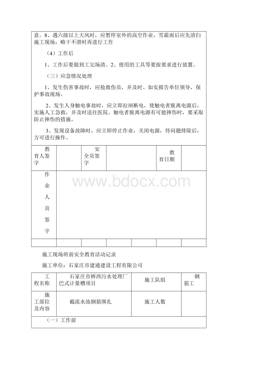 施工现场班前安全教育活动记录.docx_第3页