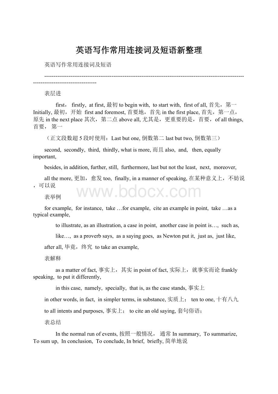 英语写作常用连接词及短语新整理Word文档格式.docx_第1页