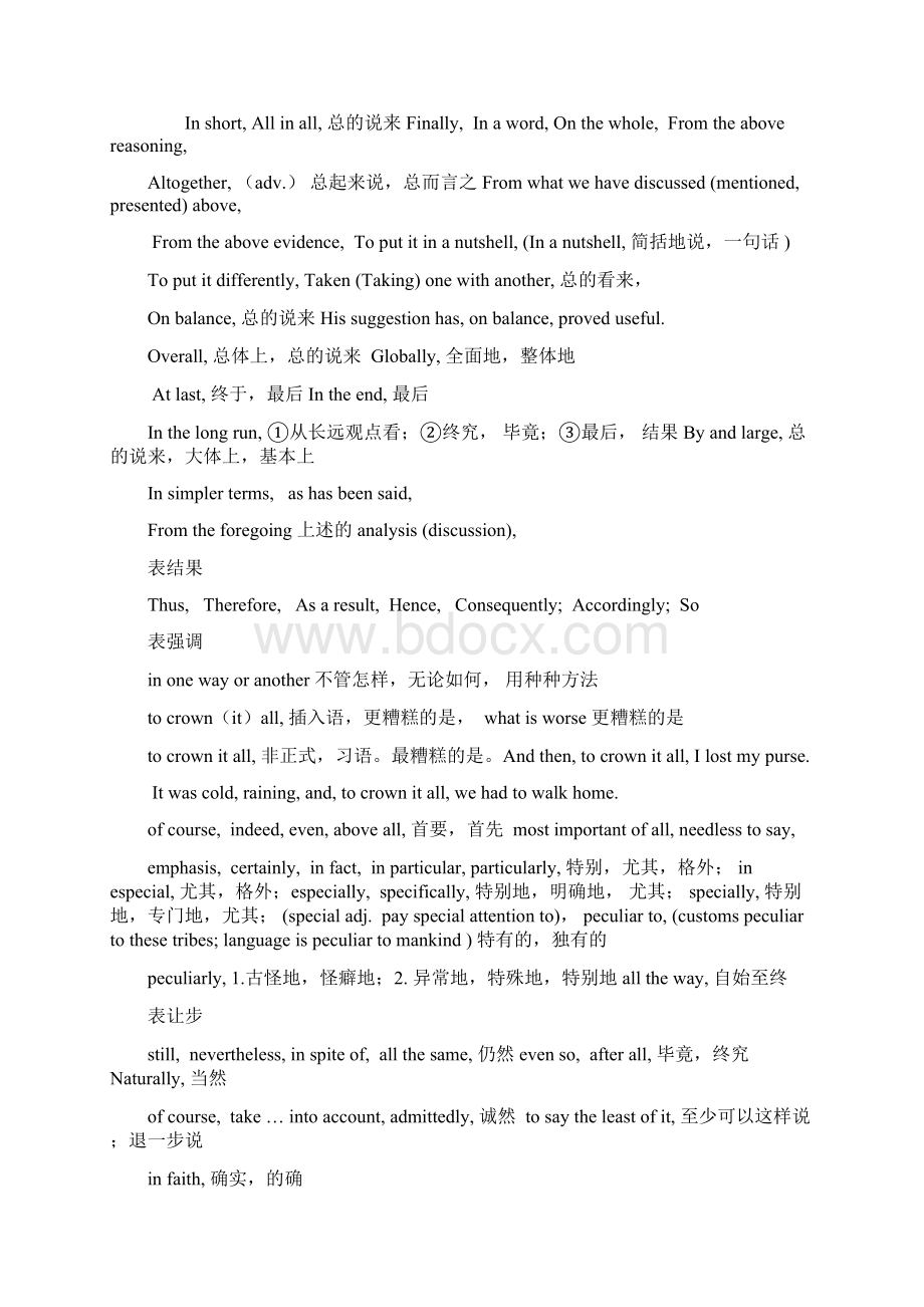 英语写作常用连接词及短语新整理Word文档格式.docx_第2页