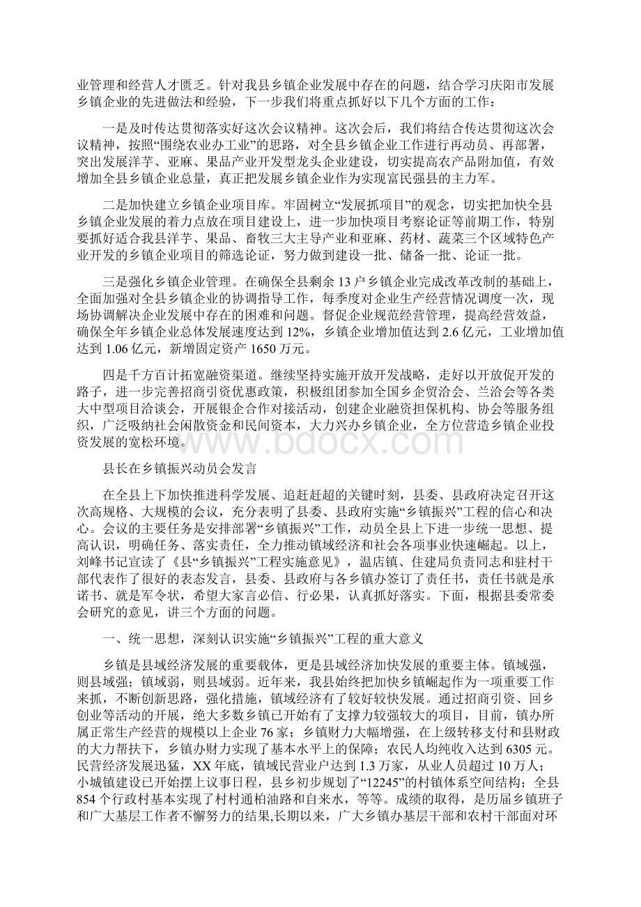 县长在乡镇企业汇报会发言与县长在乡镇振兴动员会发言汇编Word格式文档下载.docx_第3页