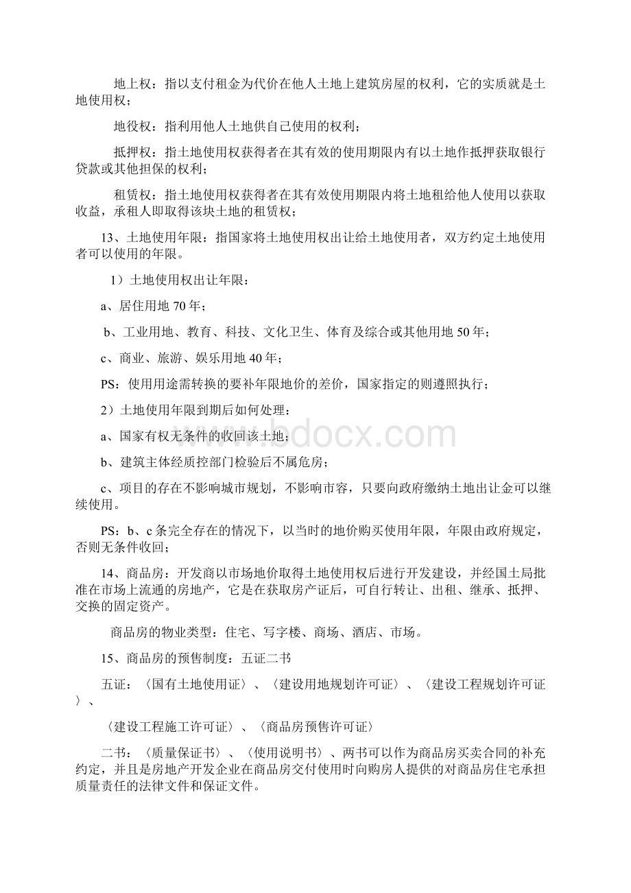 人才评价试题项目储备类含答案.docx_第3页