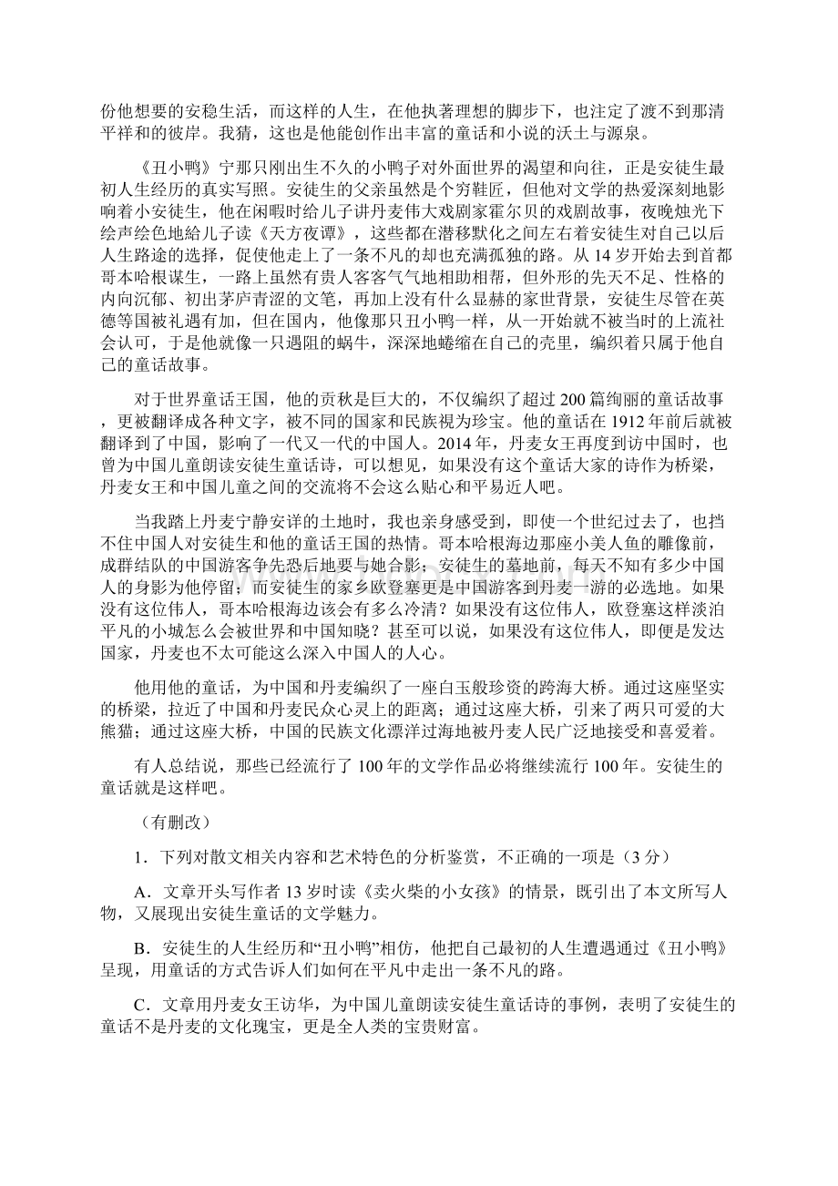 山东省聊城市学年高一下学期期末考试语文试题Word版含答案.docx_第2页