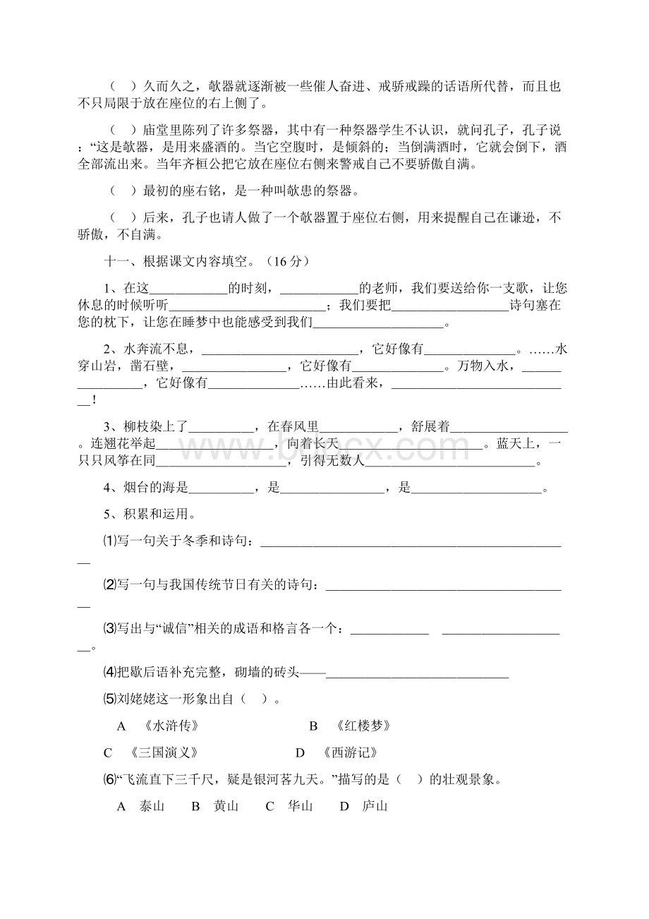 优质语文小学六年级下学期语文毕业期末检测题.docx_第3页