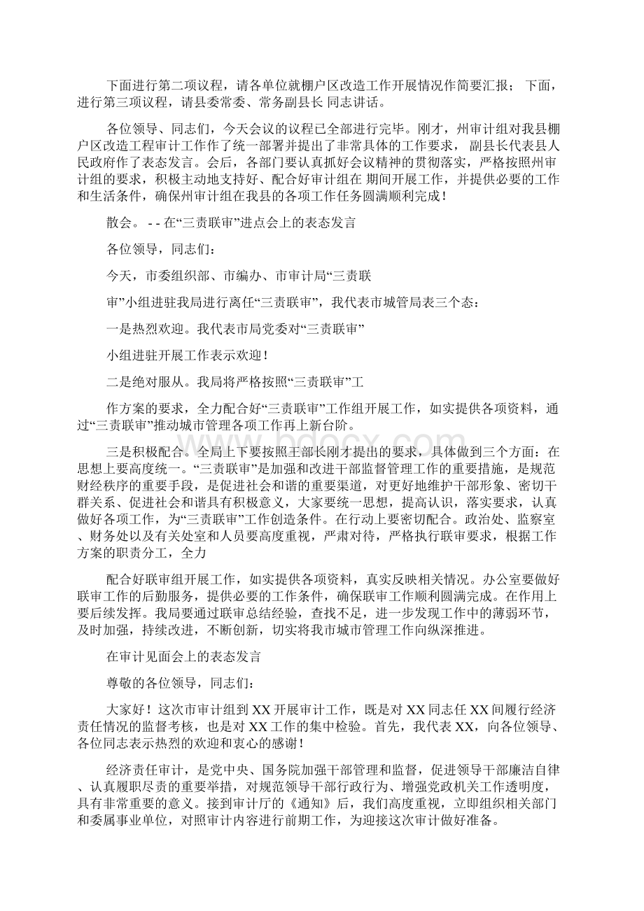 审计进点大会表态发言共7篇.docx_第2页