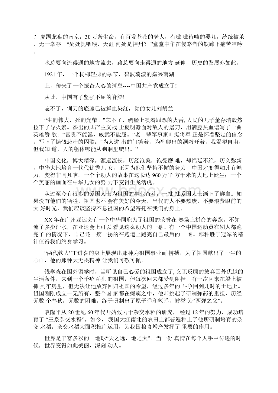 中国脊梁作文7篇Word文档下载推荐.docx_第2页