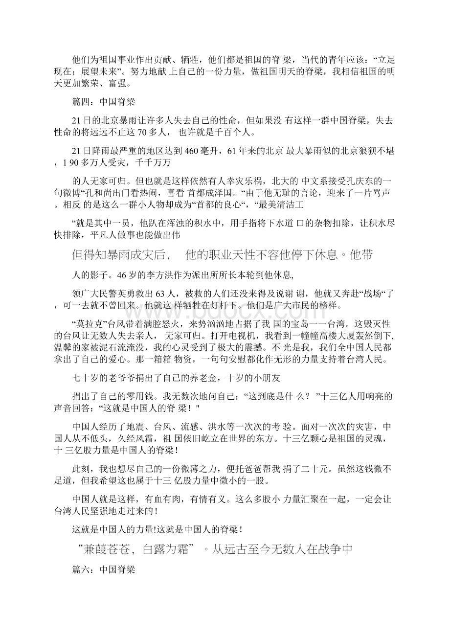 中国脊梁作文7篇Word文档下载推荐.docx_第3页