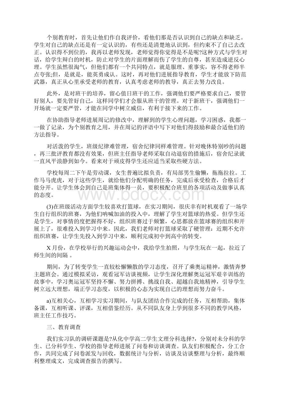 学校实习工作总结.docx_第3页