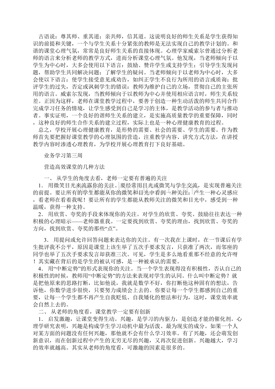 第一学期教师业务学习材料.docx_第3页