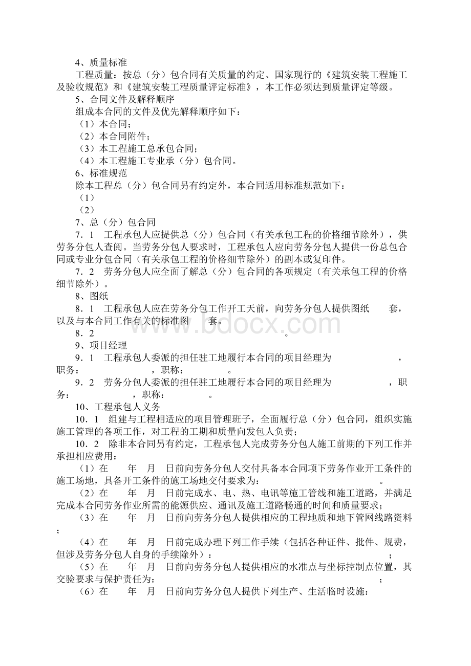 建设工程施工劳务分包合同样本合同示范文本.docx_第2页