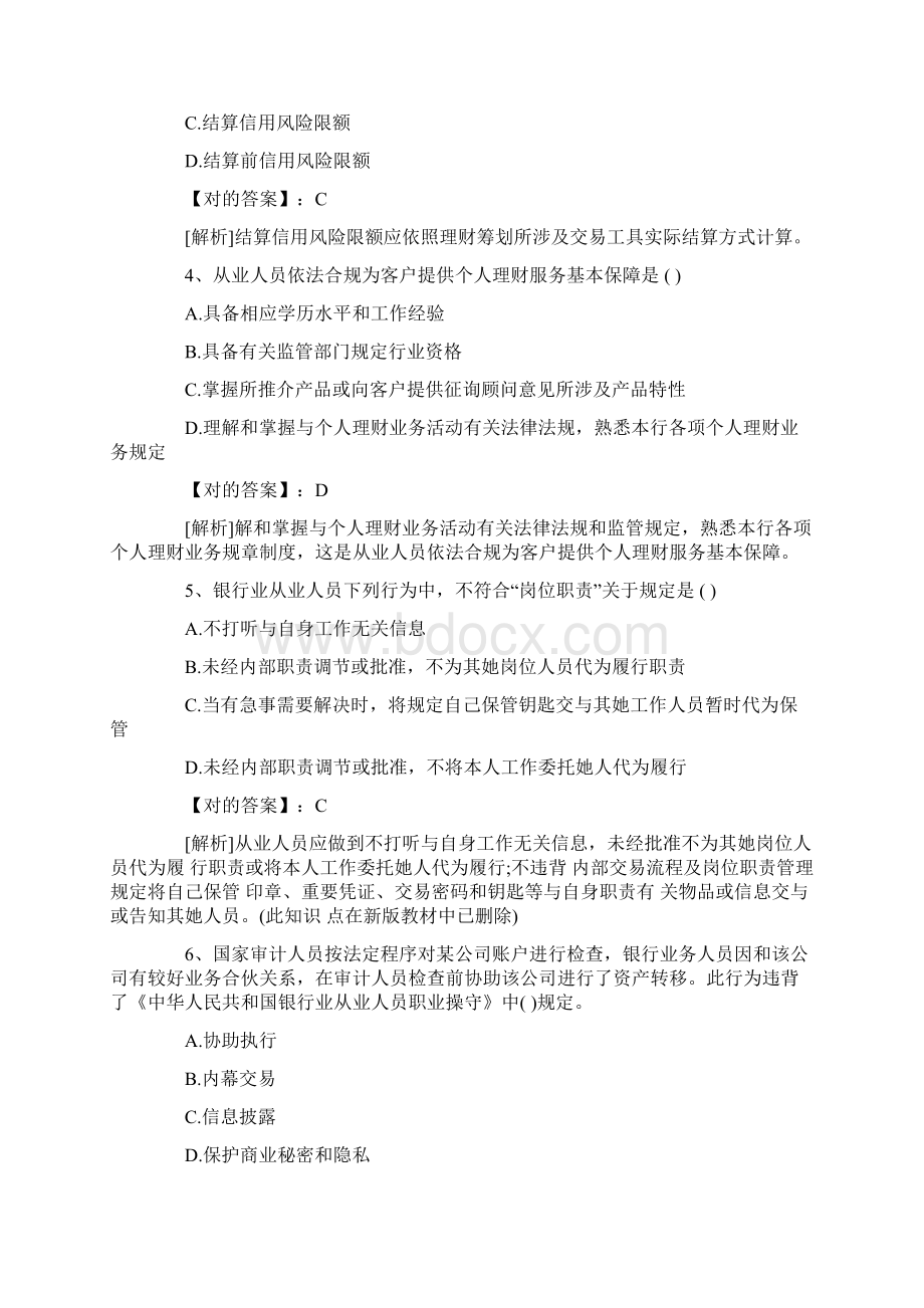 银行从业资格个人理财考试题库下载Word文档下载推荐.docx_第2页