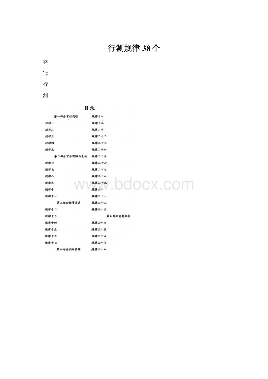 行测规律38个.docx_第1页