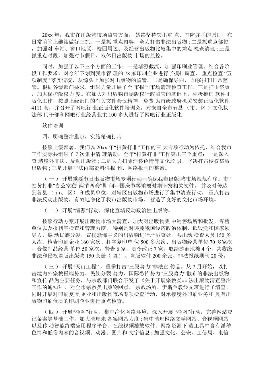 扫黄打非工作总结优秀Word文件下载.docx_第3页