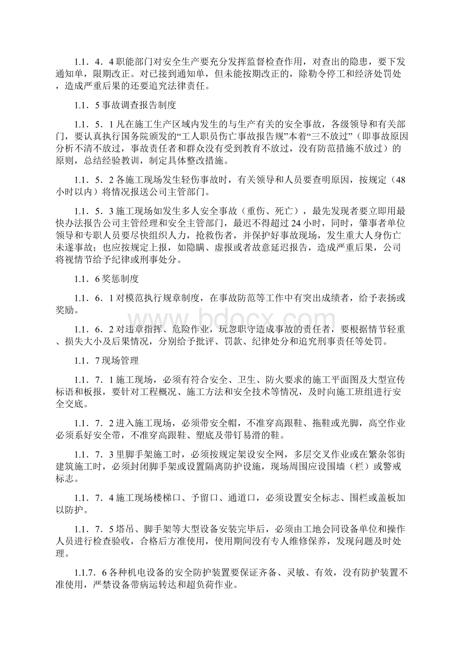 楼安全专项施工方案.docx_第3页