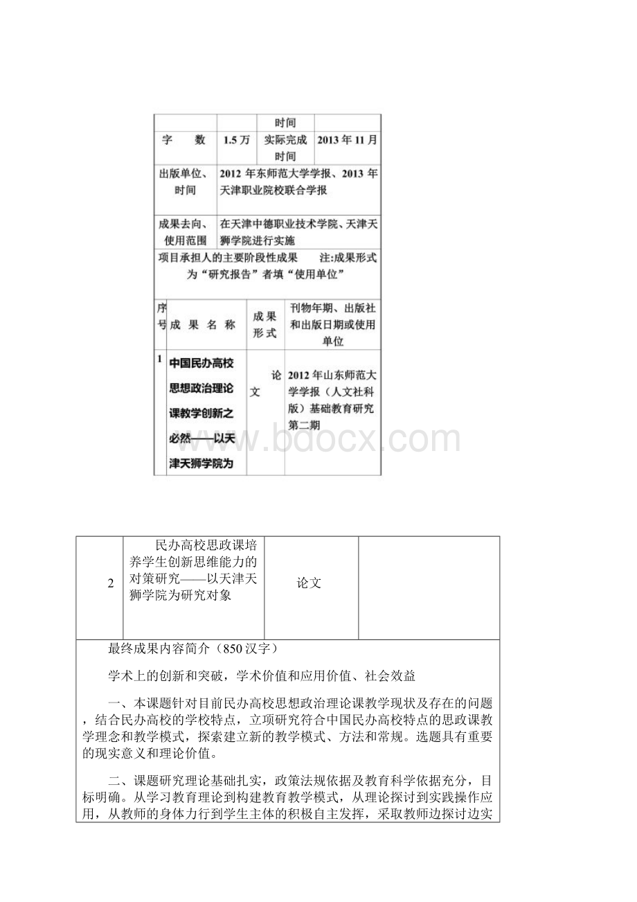 天津市高等学校人文社会科学研究项目终结报告书.docx_第3页