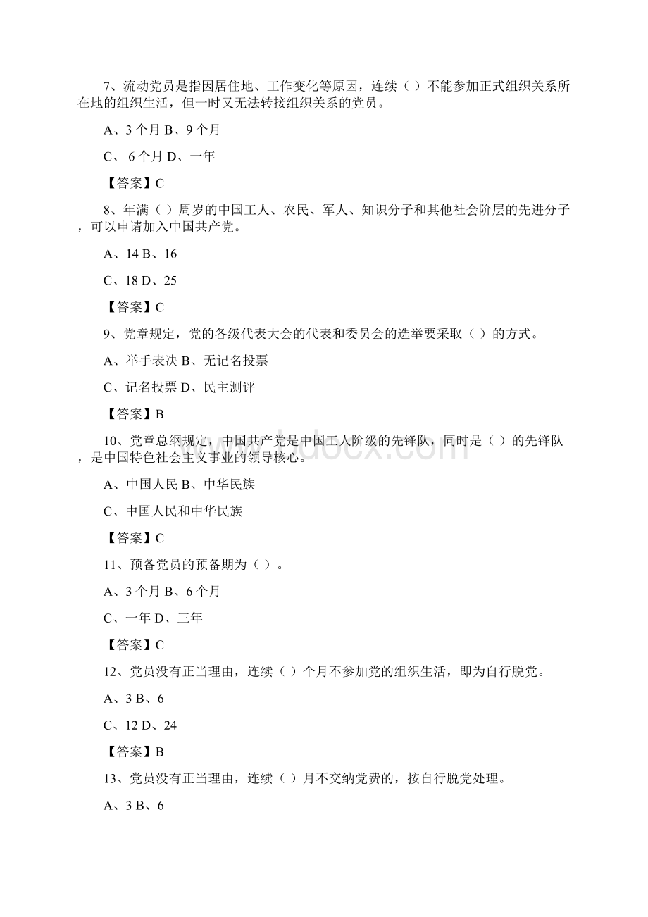 网格员考试题题库Word格式文档下载.docx_第2页