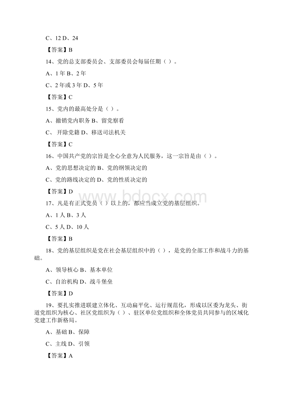 网格员考试题题库Word格式文档下载.docx_第3页