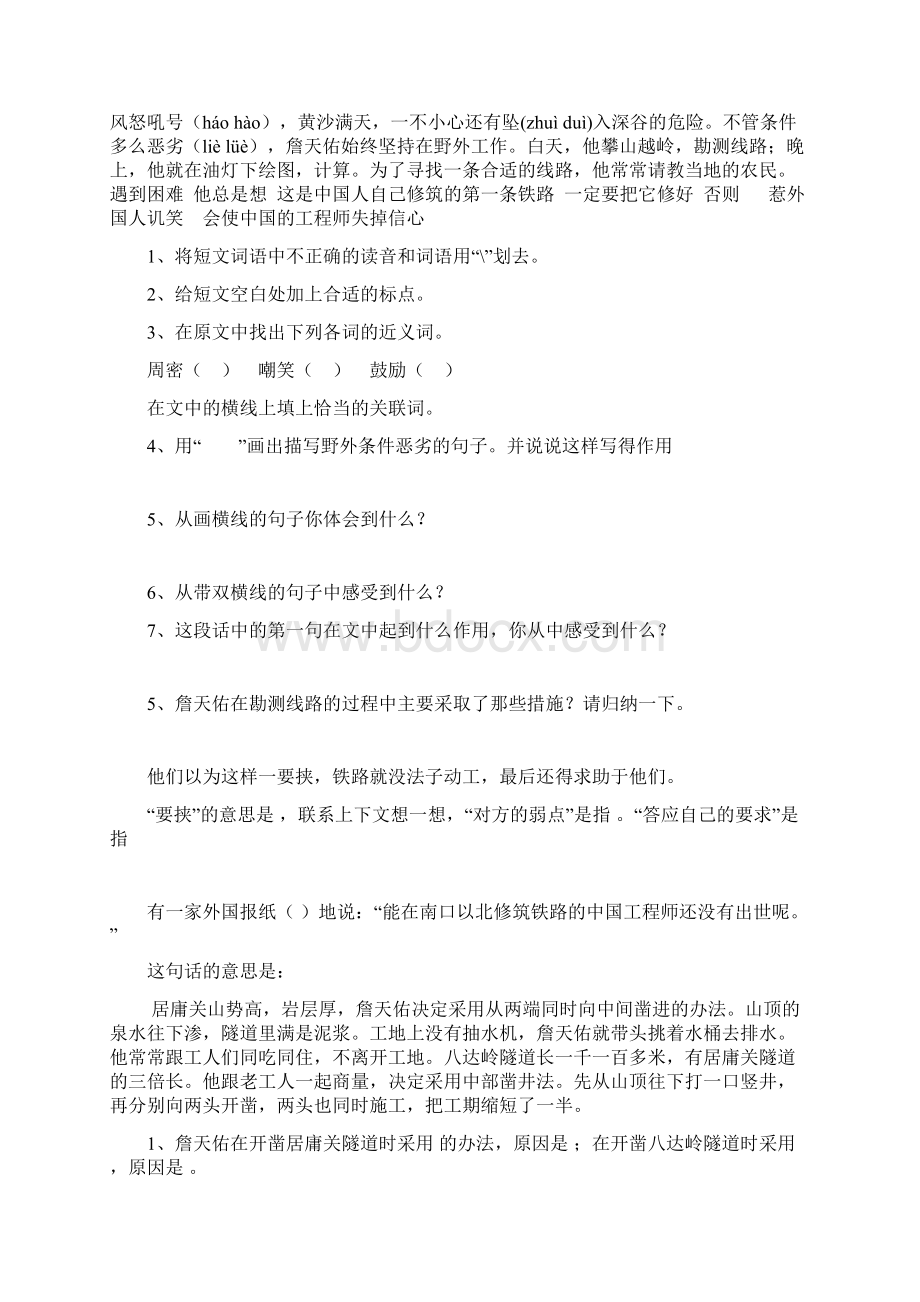 苏教版六年级上册课内阅读题文档格式.docx_第2页