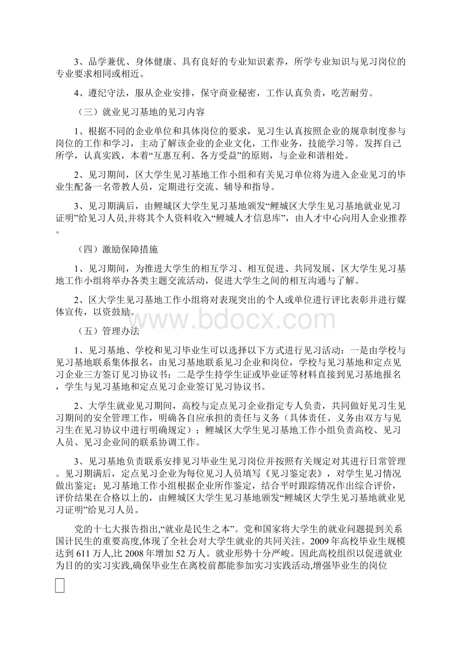 大学生就业见习基地建设实施方案Word格式.docx_第2页