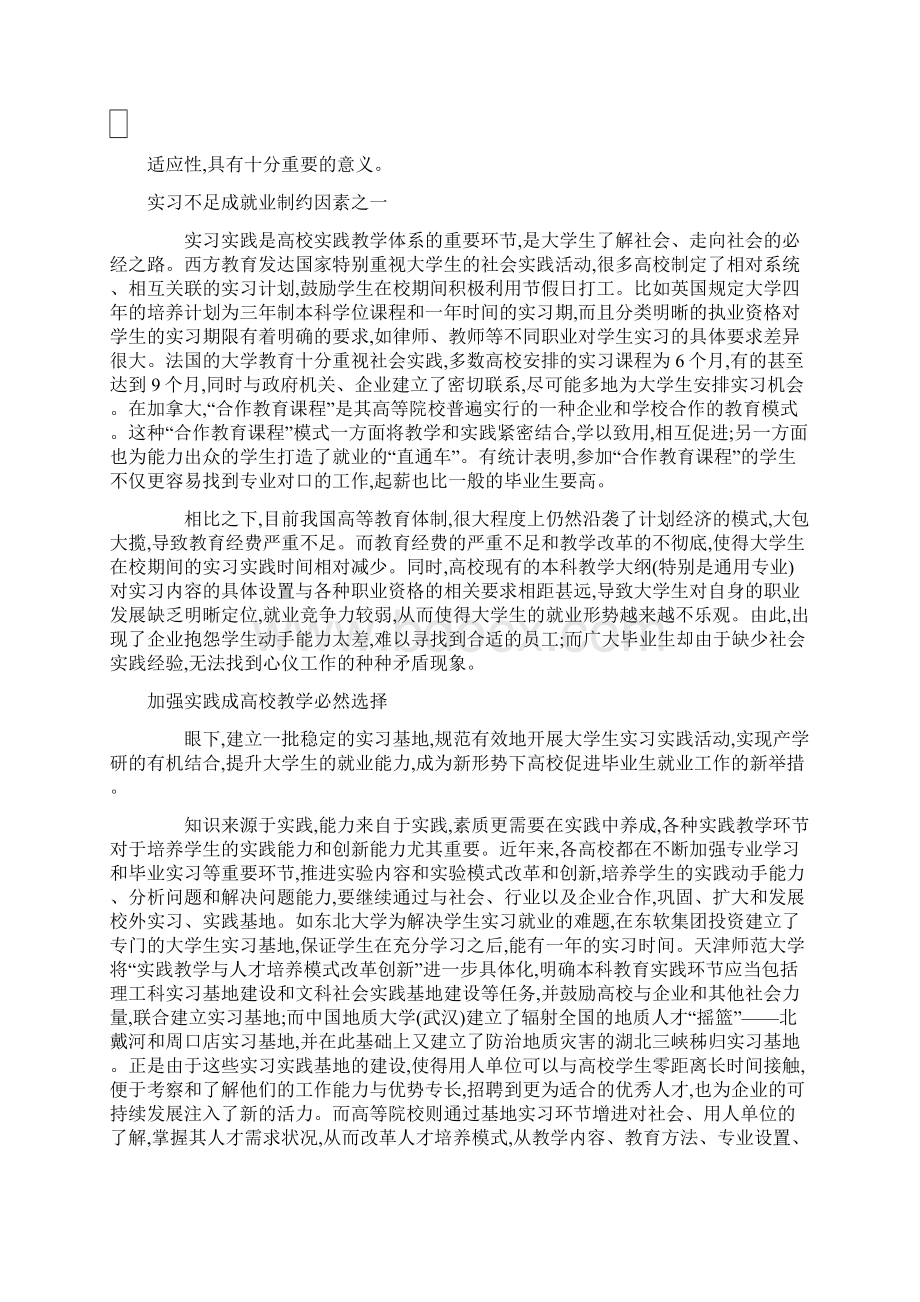 大学生就业见习基地建设实施方案Word格式.docx_第3页