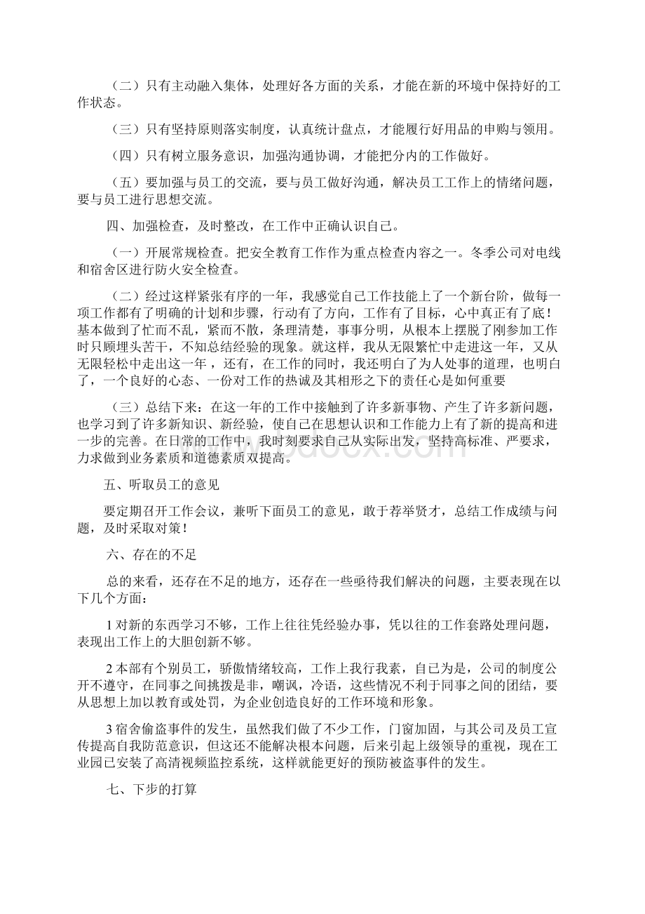 个人年终工作总结模板及范文Word格式文档下载.docx_第3页