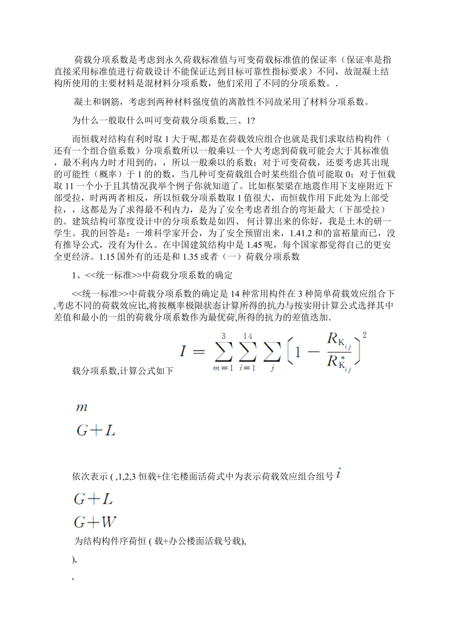 分项系数文档格式.docx_第2页