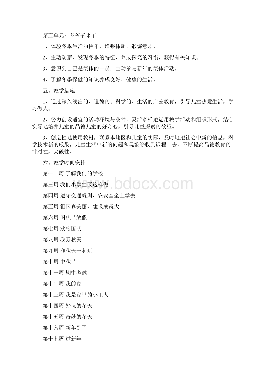 北师大版学年一年级道德与法治第一学期全册教案含教学计划.docx_第3页